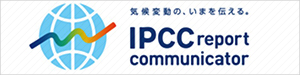 IPCC リポート